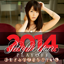 まりか：penthouse pet of the year 2014