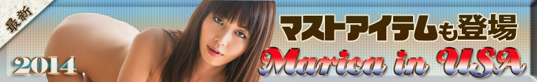 2014年 最新!まりかポルノアイテム満載!日本人トップポルノ女優として挑む・・Marika in USA